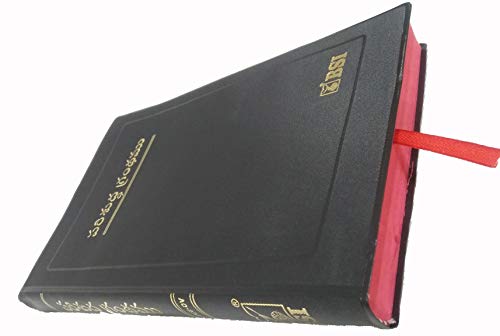 TELUGU HOLY BIBLE(NEW ) BSI Version Containing Old and New Testament