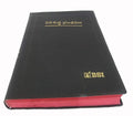 TELUGU HOLY BIBLE(NEW ) BSI Version Containing Old and New Testament